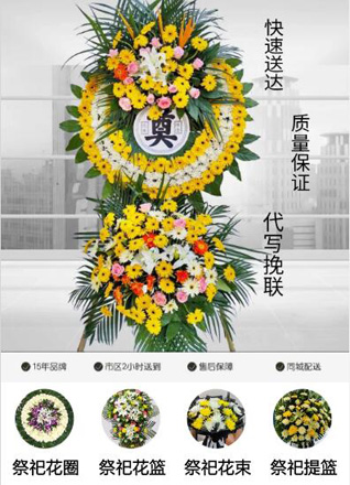 浙江省湖州安吉县孝丰镇花圈代送